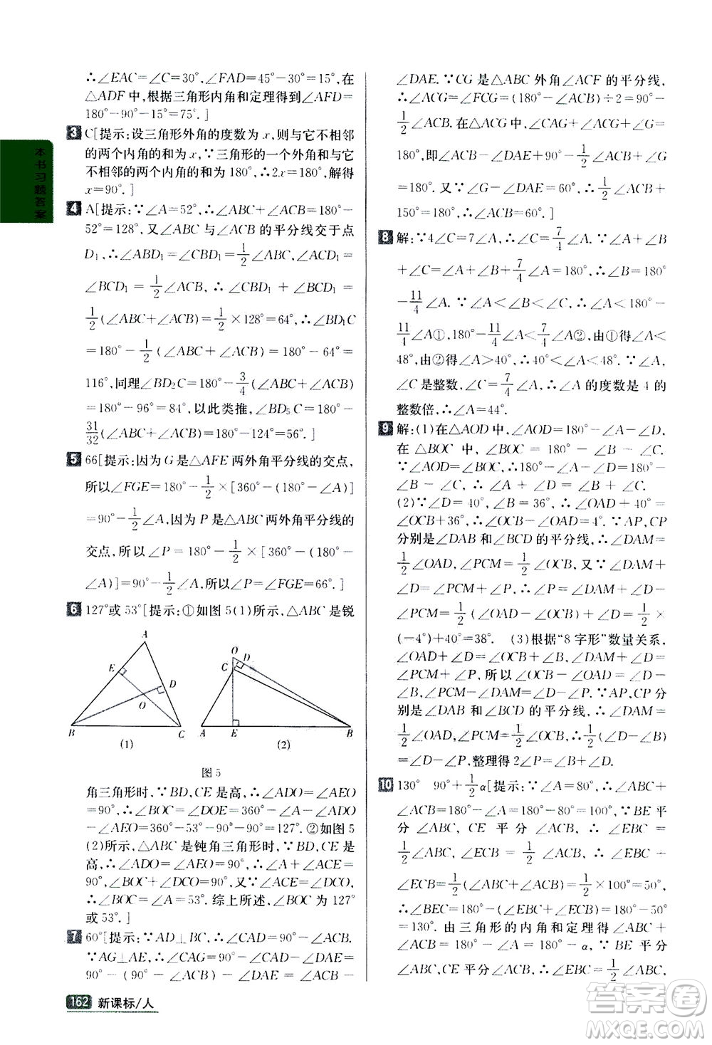 吉林人民出版社2020秋尖子生學(xué)案數(shù)學(xué)八年級上冊新課標(biāo)人教版參考答案
