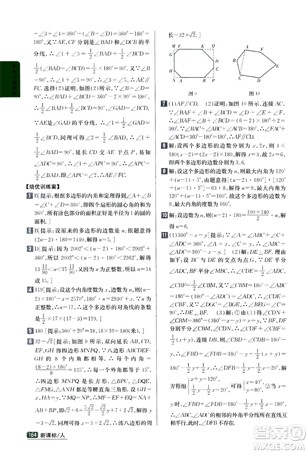 吉林人民出版社2020秋尖子生學(xué)案數(shù)學(xué)八年級上冊新課標(biāo)人教版參考答案