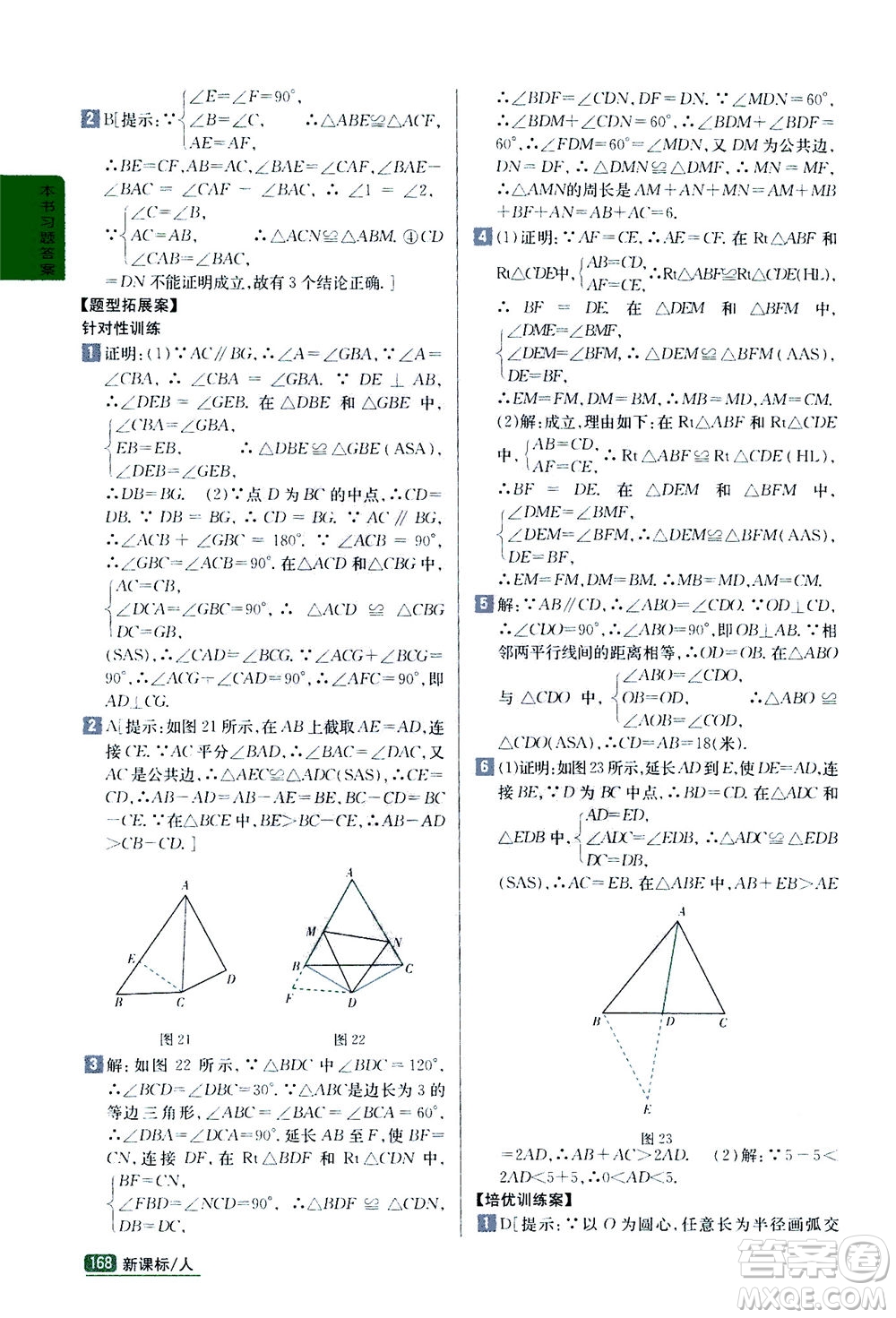 吉林人民出版社2020秋尖子生學(xué)案數(shù)學(xué)八年級上冊新課標(biāo)人教版參考答案