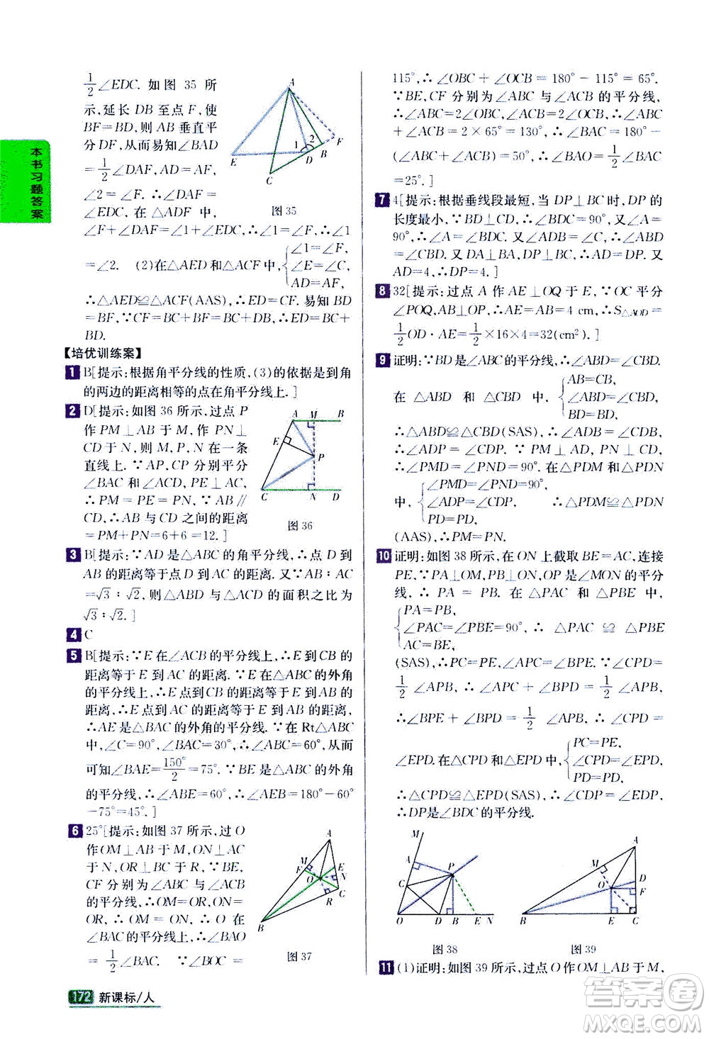 吉林人民出版社2020秋尖子生學(xué)案數(shù)學(xué)八年級上冊新課標(biāo)人教版參考答案