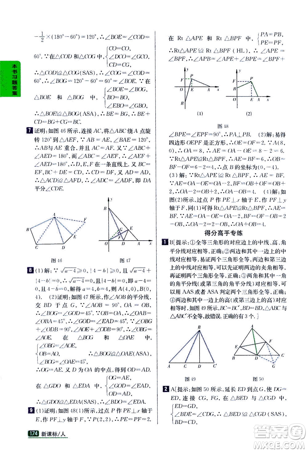 吉林人民出版社2020秋尖子生學(xué)案數(shù)學(xué)八年級上冊新課標(biāo)人教版參考答案