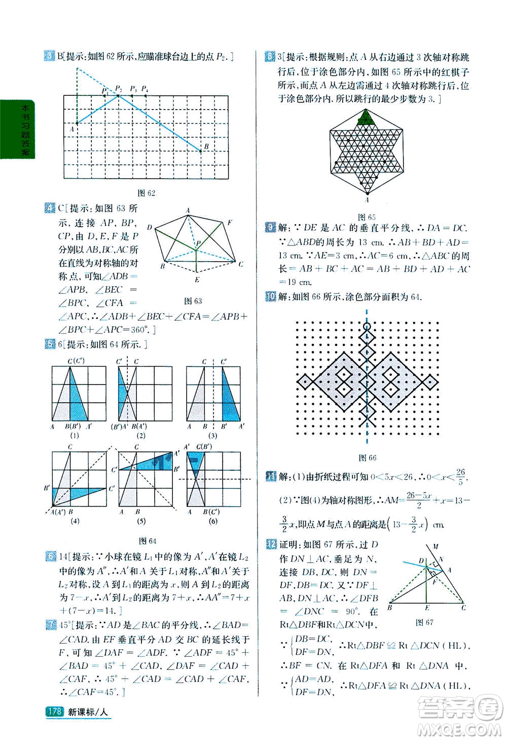 吉林人民出版社2020秋尖子生學(xué)案數(shù)學(xué)八年級上冊新課標(biāo)人教版參考答案