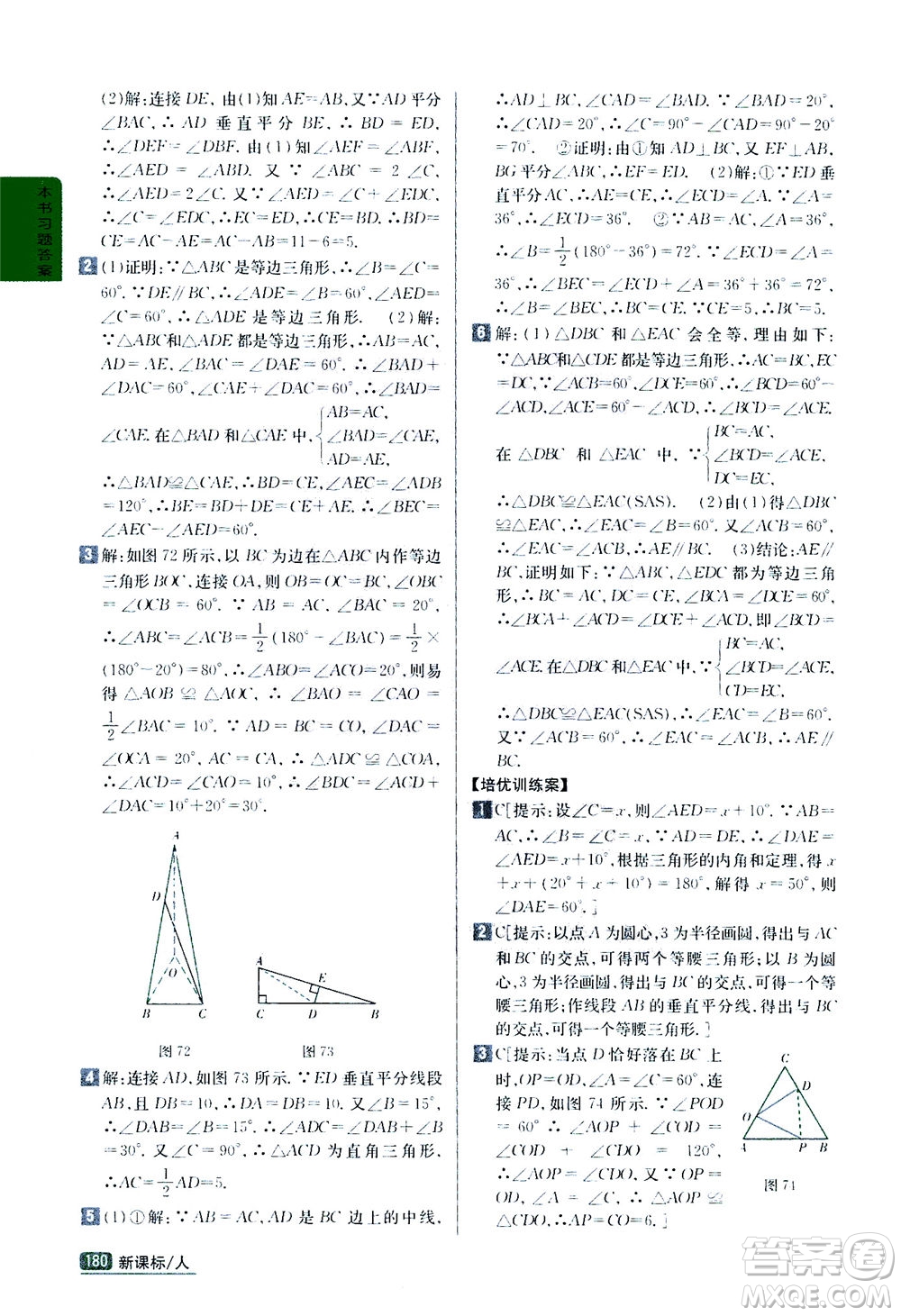吉林人民出版社2020秋尖子生學(xué)案數(shù)學(xué)八年級上冊新課標(biāo)人教版參考答案