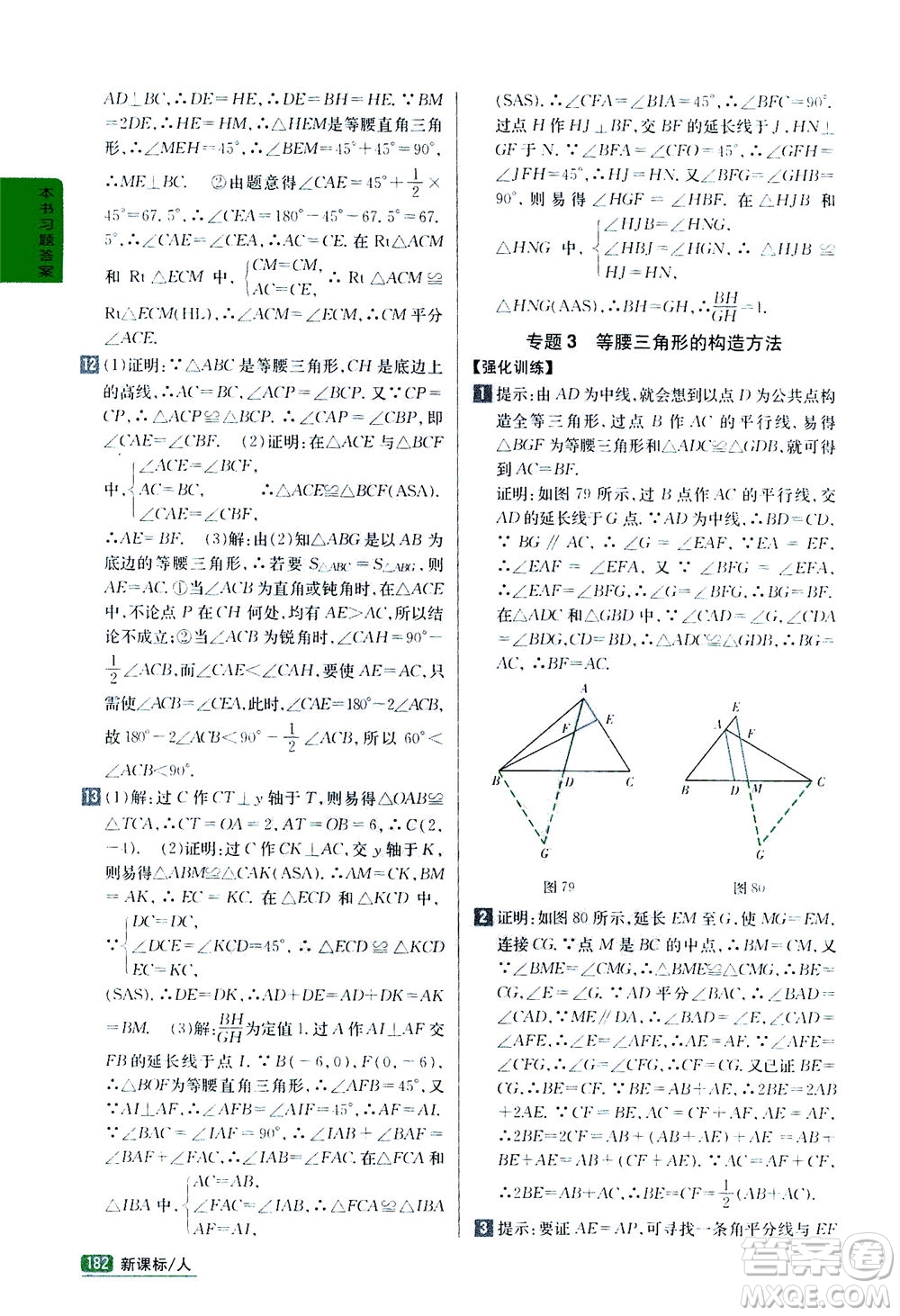 吉林人民出版社2020秋尖子生學(xué)案數(shù)學(xué)八年級上冊新課標(biāo)人教版參考答案