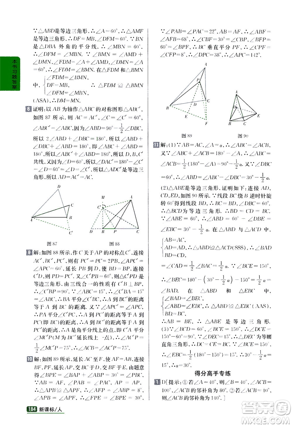 吉林人民出版社2020秋尖子生學(xué)案數(shù)學(xué)八年級上冊新課標(biāo)人教版參考答案