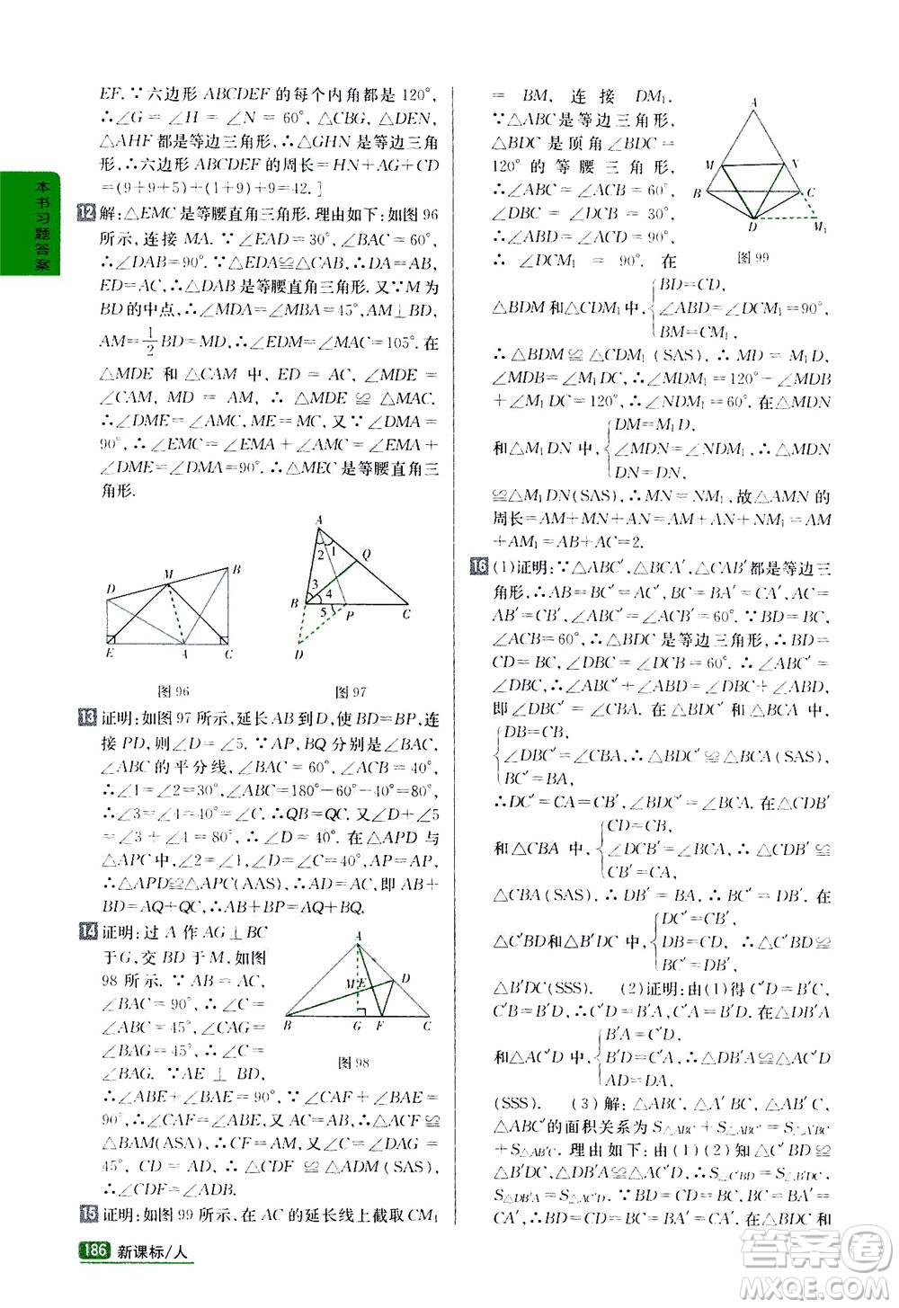 吉林人民出版社2020秋尖子生學(xué)案數(shù)學(xué)八年級上冊新課標(biāo)人教版參考答案