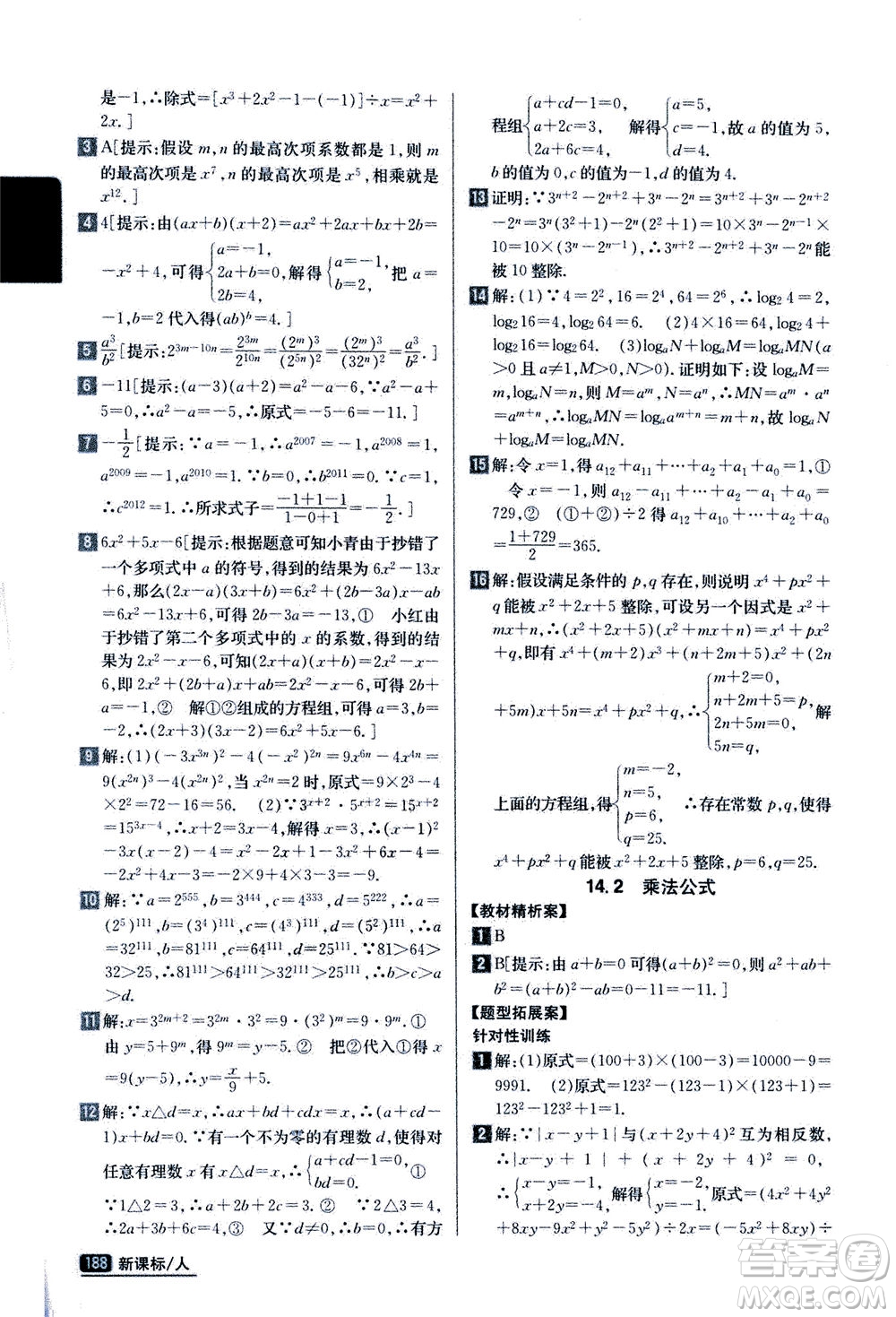 吉林人民出版社2020秋尖子生學(xué)案數(shù)學(xué)八年級上冊新課標(biāo)人教版參考答案