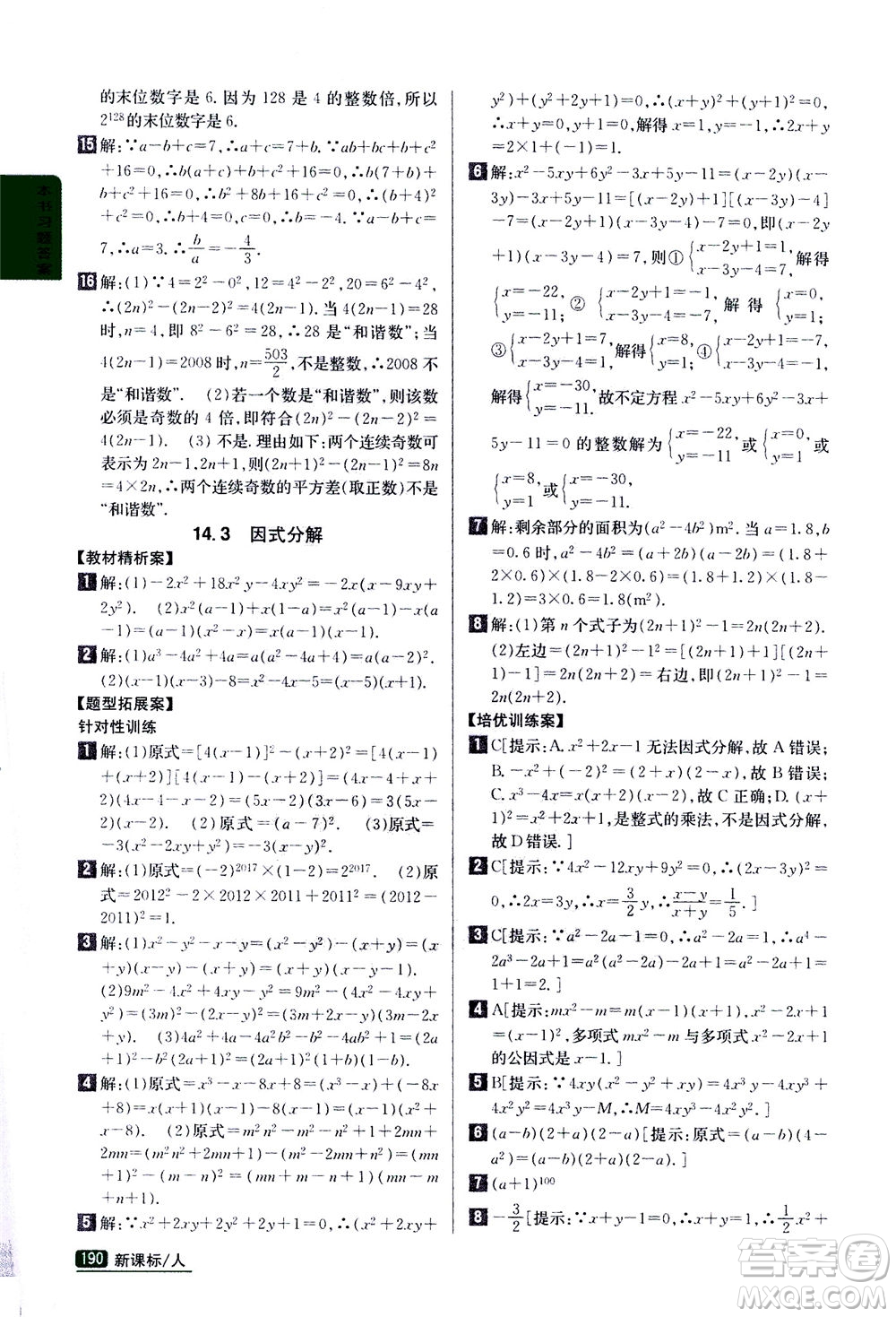 吉林人民出版社2020秋尖子生學(xué)案數(shù)學(xué)八年級上冊新課標(biāo)人教版參考答案