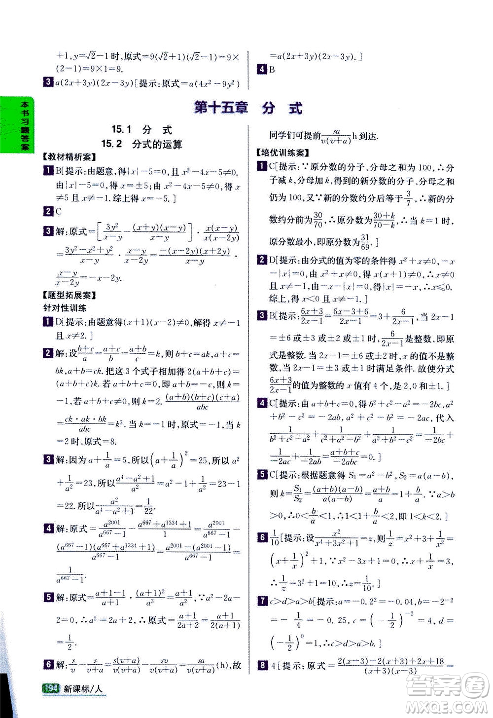 吉林人民出版社2020秋尖子生學(xué)案數(shù)學(xué)八年級上冊新課標(biāo)人教版參考答案