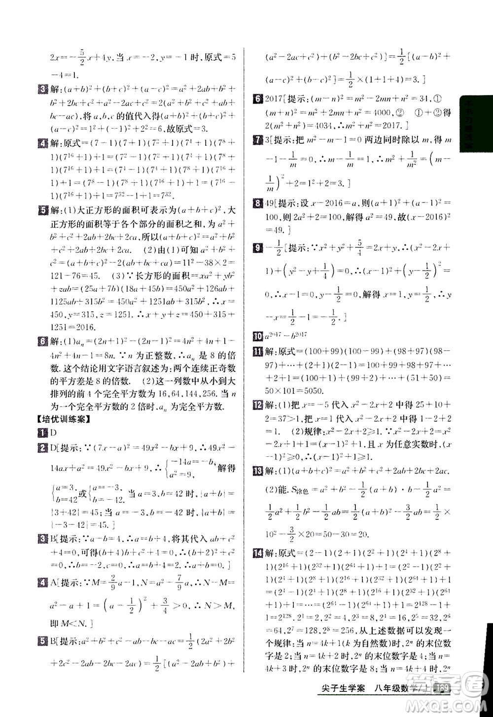 吉林人民出版社2020秋尖子生學(xué)案數(shù)學(xué)八年級上冊新課標(biāo)人教版參考答案
