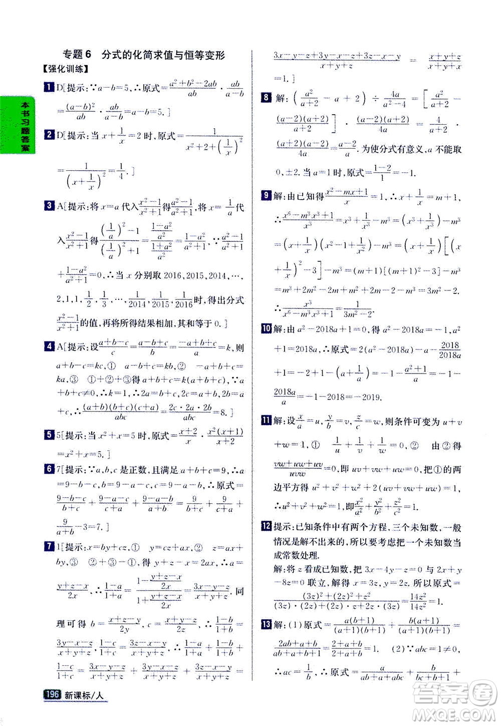吉林人民出版社2020秋尖子生學(xué)案數(shù)學(xué)八年級上冊新課標(biāo)人教版參考答案