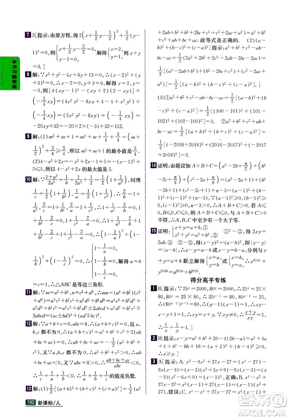 吉林人民出版社2020秋尖子生學(xué)案數(shù)學(xué)八年級上冊新課標(biāo)人教版參考答案