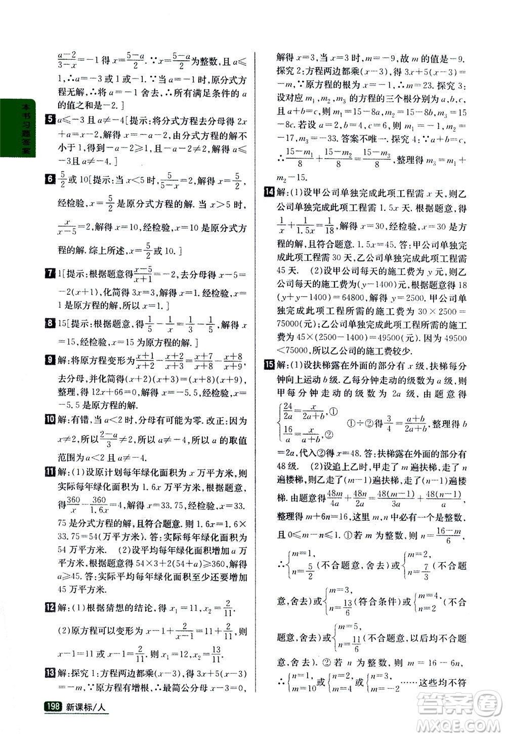 吉林人民出版社2020秋尖子生學(xué)案數(shù)學(xué)八年級上冊新課標(biāo)人教版參考答案