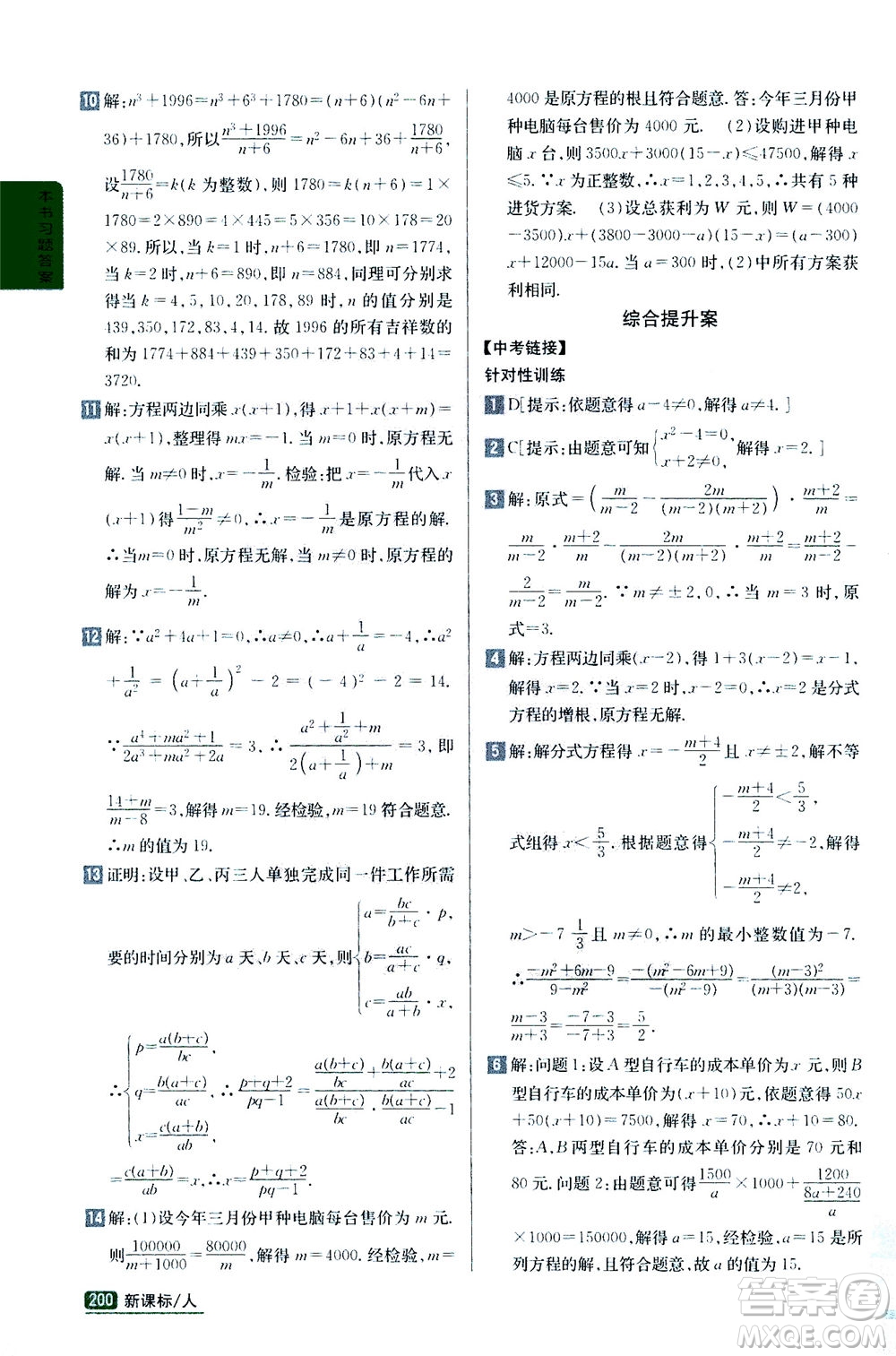 吉林人民出版社2020秋尖子生學(xué)案數(shù)學(xué)八年級上冊新課標(biāo)人教版參考答案