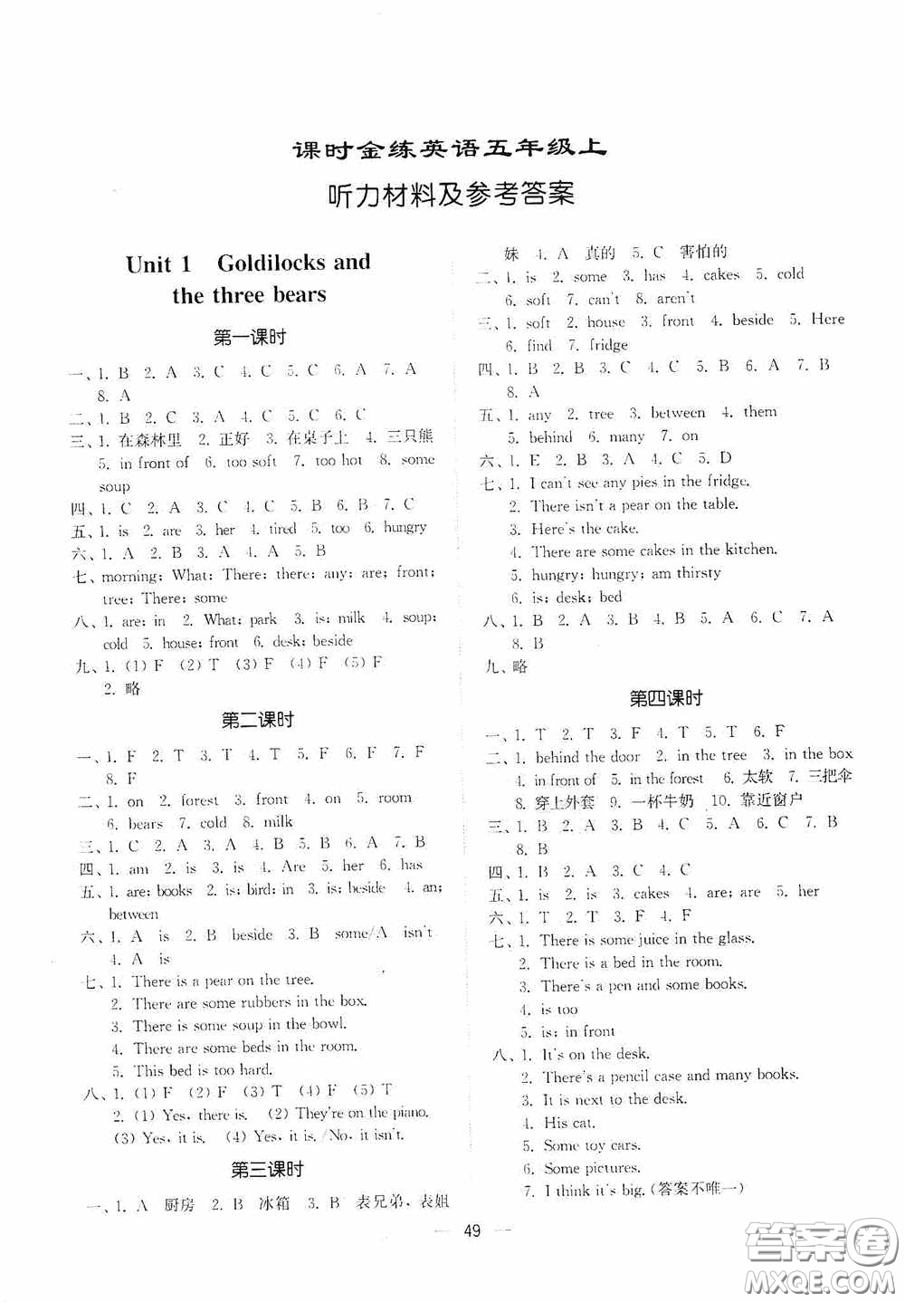 江蘇鳳凰美術(shù)出版社2020課時(shí)精練五年級(jí)英語上冊(cè)江蘇版答案