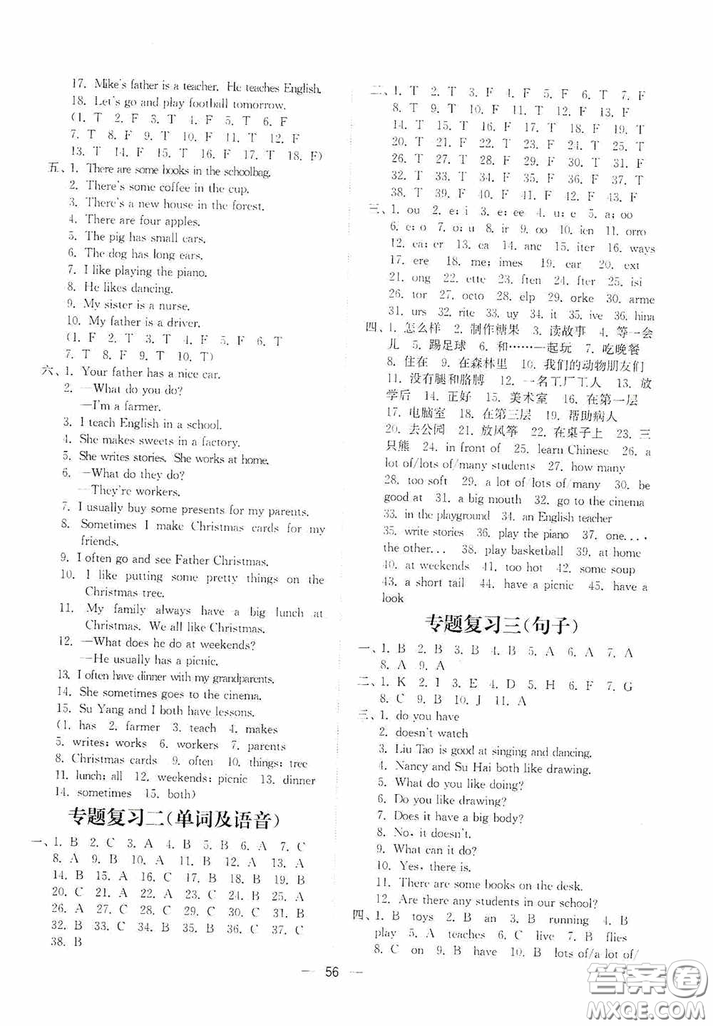 江蘇鳳凰美術(shù)出版社2020課時(shí)精練五年級(jí)英語上冊(cè)江蘇版答案