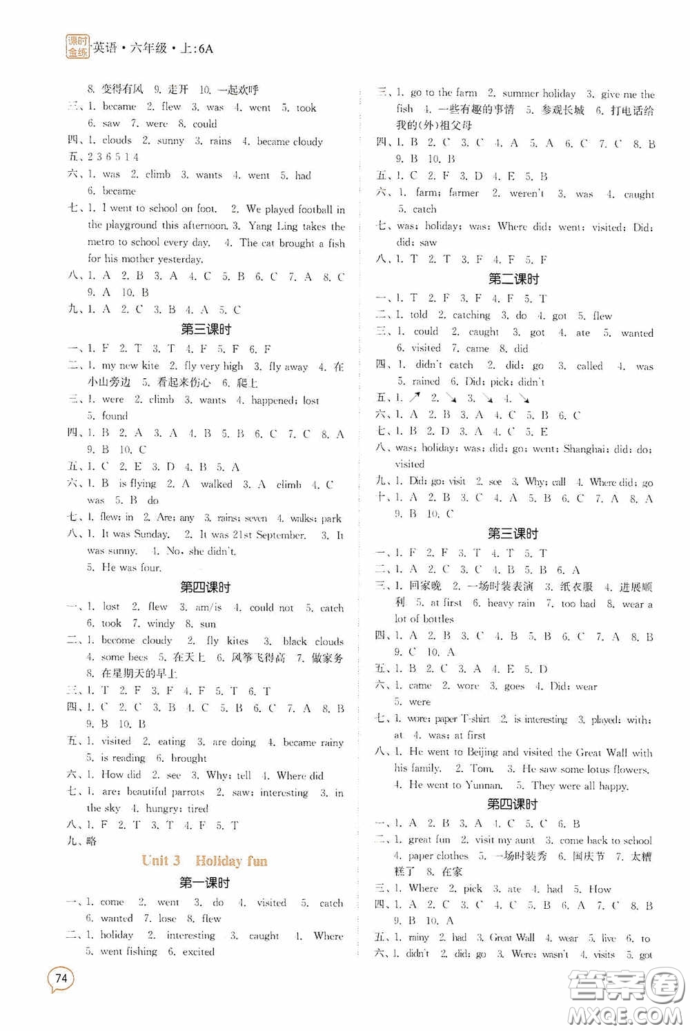 江蘇鳳凰美術(shù)出版社2020課時(shí)精練六年級(jí)英語上冊(cè)江蘇版答案