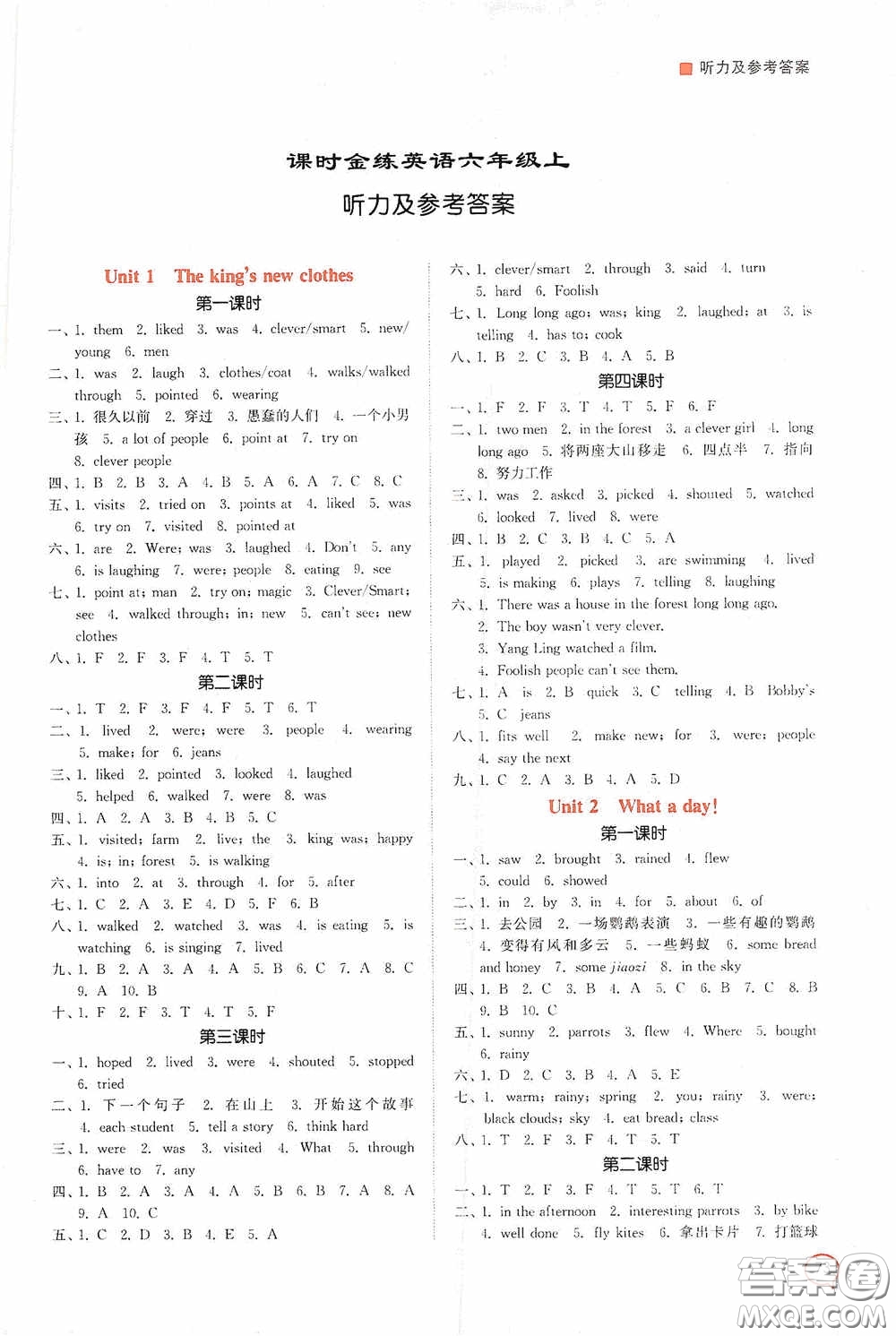 江蘇鳳凰美術(shù)出版社2020課時(shí)精練六年級(jí)英語上冊(cè)江蘇版答案
