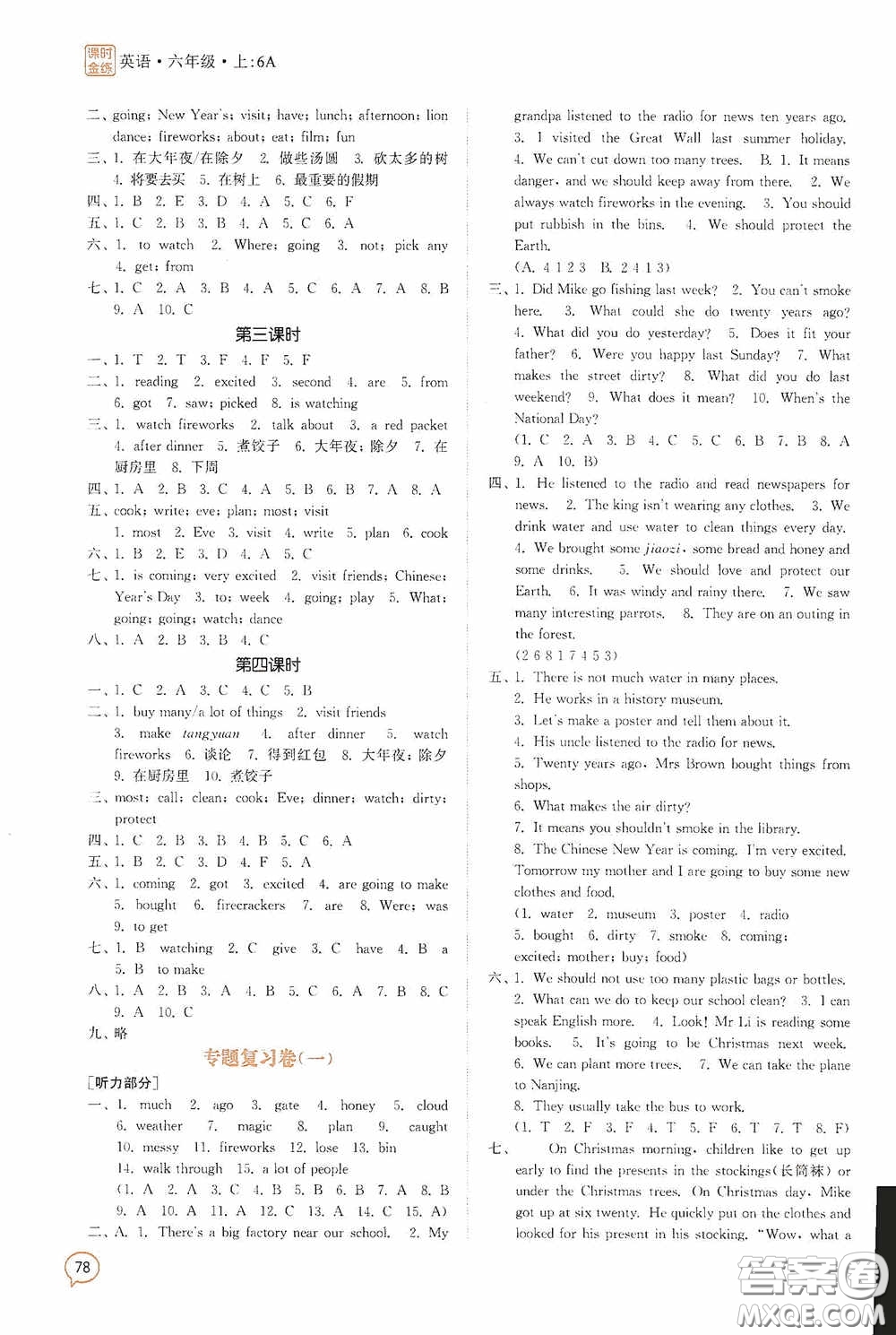 江蘇鳳凰美術(shù)出版社2020課時(shí)精練六年級(jí)英語上冊(cè)江蘇版答案