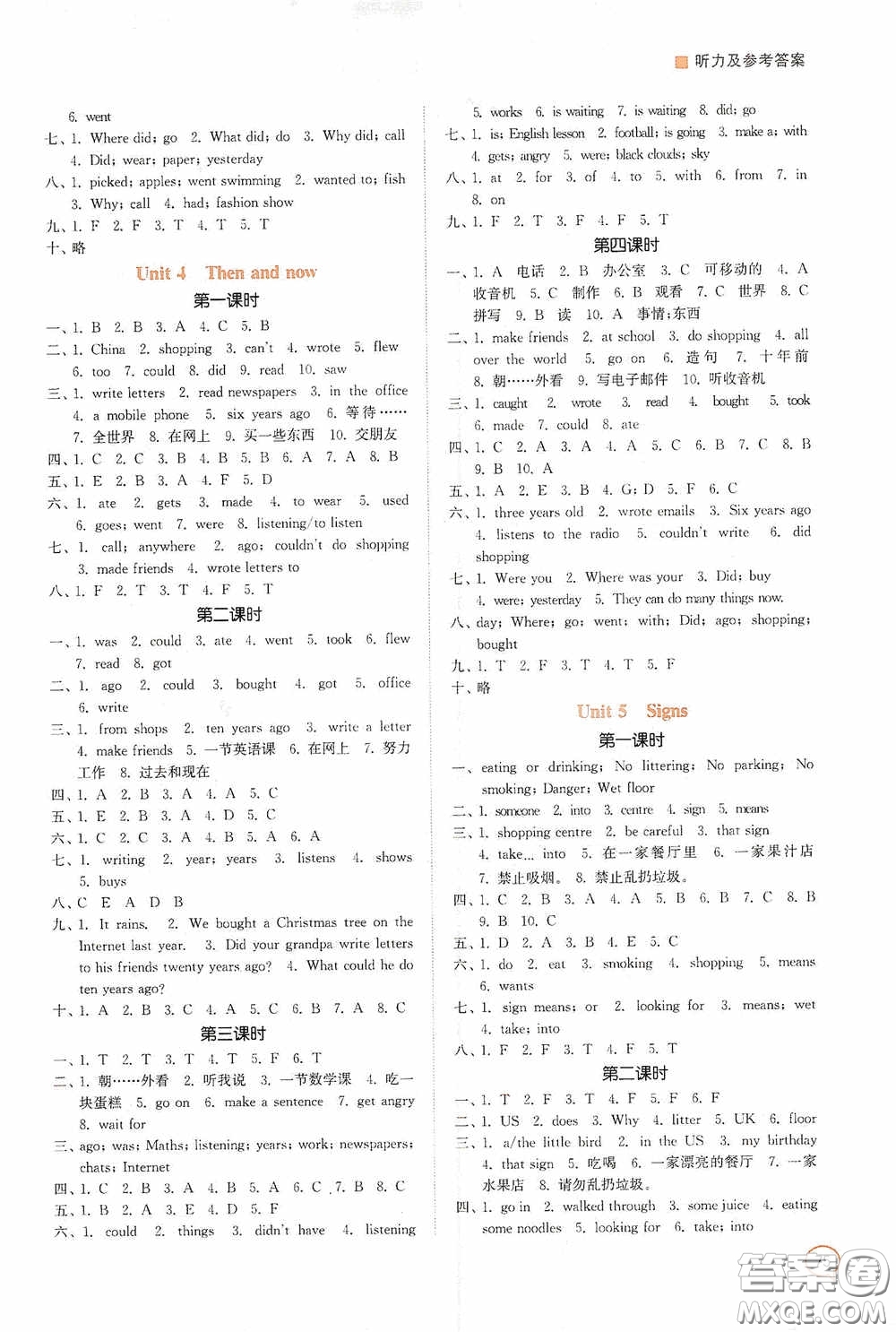 江蘇鳳凰美術(shù)出版社2020課時(shí)精練六年級(jí)英語上冊(cè)江蘇版答案