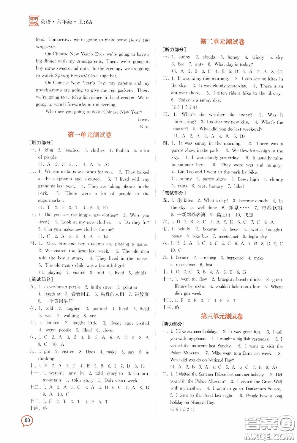 江蘇鳳凰美術(shù)出版社2020課時(shí)精練六年級(jí)英語上冊(cè)江蘇版答案