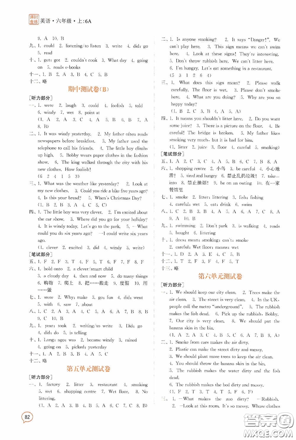 江蘇鳳凰美術(shù)出版社2020課時(shí)精練六年級(jí)英語上冊(cè)江蘇版答案