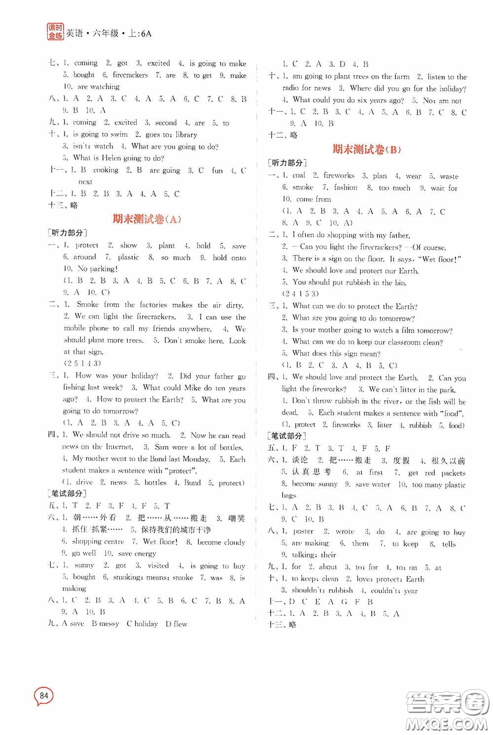 江蘇鳳凰美術(shù)出版社2020課時(shí)精練六年級(jí)英語上冊(cè)江蘇版答案