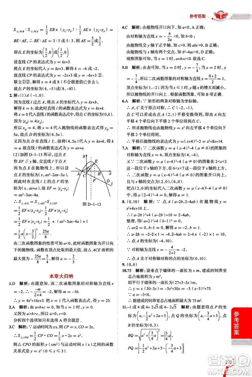 陜西人民教育出版社2020秋中學教材全解九年級數(shù)學上浙江教育版參考答案