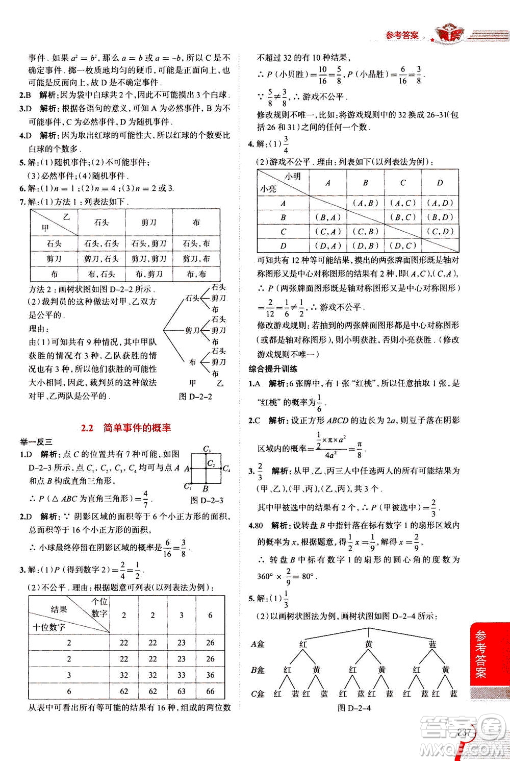 陜西人民教育出版社2020秋中學教材全解九年級數(shù)學上浙江教育版參考答案