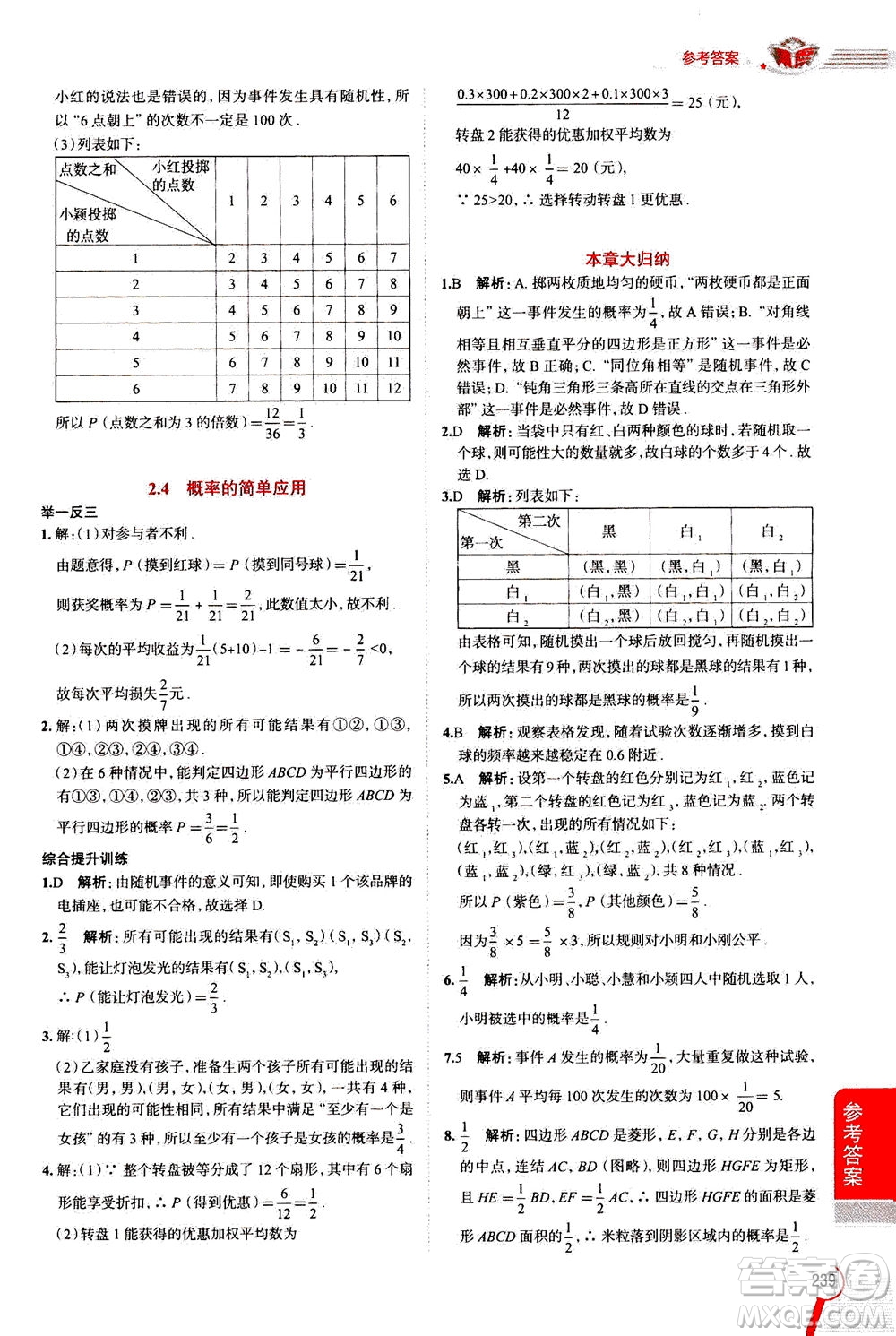 陜西人民教育出版社2020秋中學教材全解九年級數(shù)學上浙江教育版參考答案