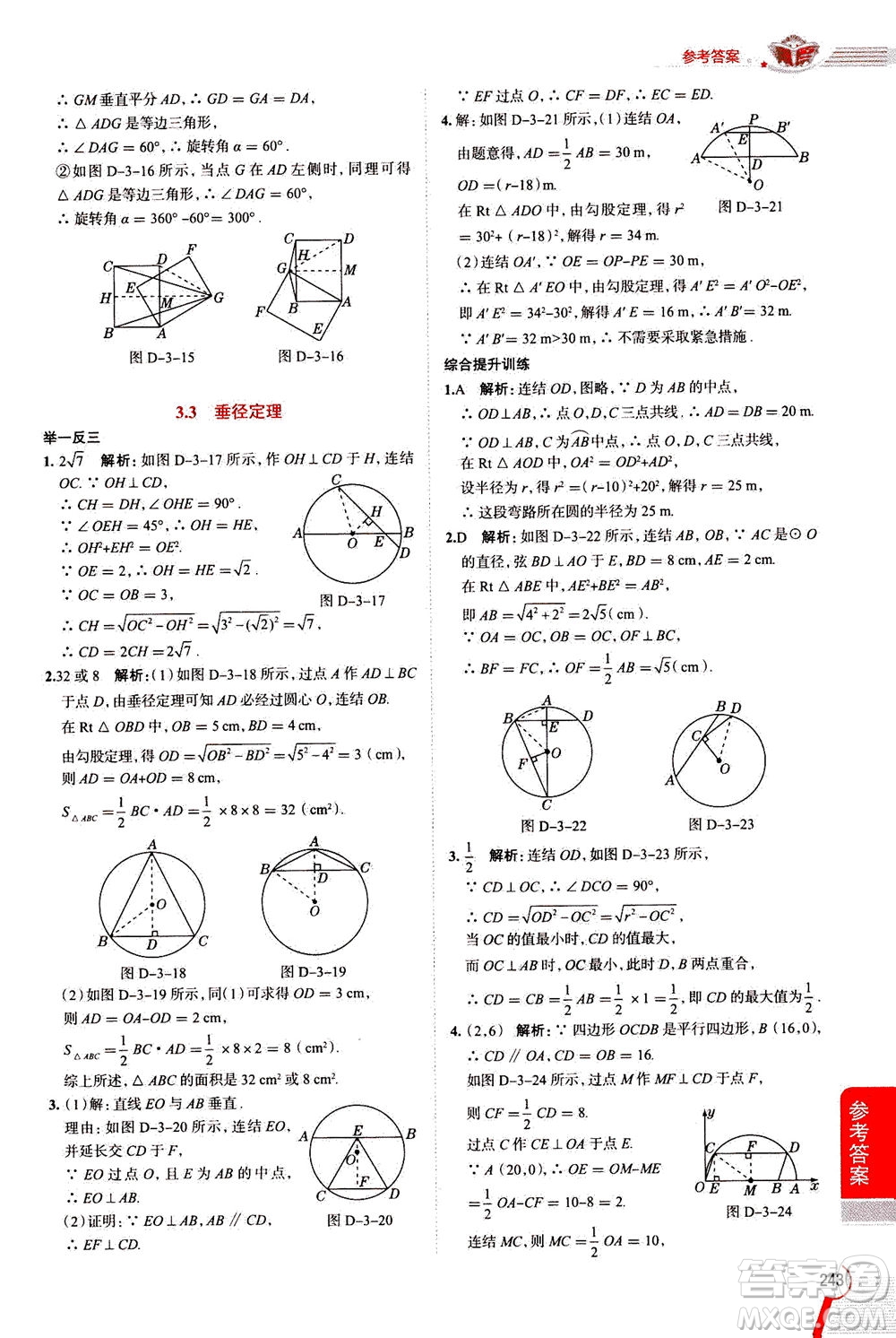 陜西人民教育出版社2020秋中學教材全解九年級數(shù)學上浙江教育版參考答案