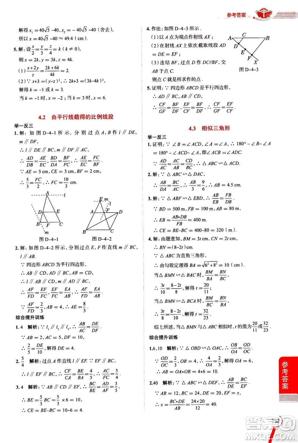 陜西人民教育出版社2020秋中學教材全解九年級數(shù)學上浙江教育版參考答案