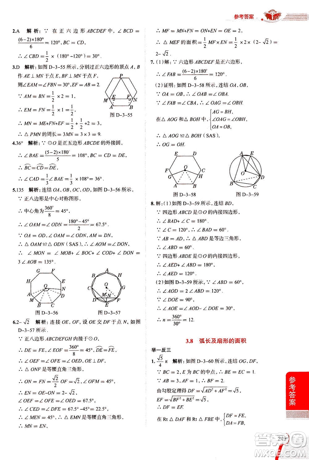 陜西人民教育出版社2020秋中學教材全解九年級數(shù)學上浙江教育版參考答案