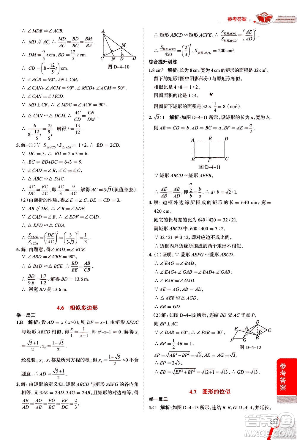 陜西人民教育出版社2020秋中學教材全解九年級數(shù)學上浙江教育版參考答案