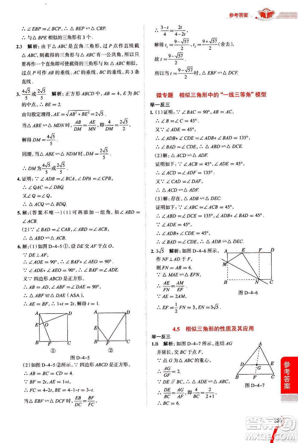 陜西人民教育出版社2020秋中學教材全解九年級數(shù)學上浙江教育版參考答案