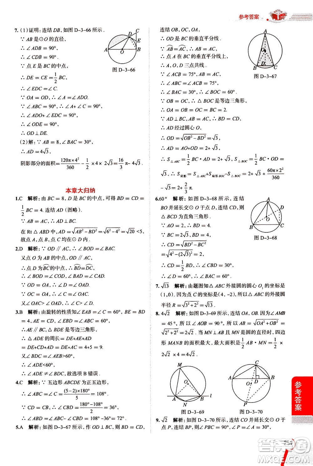 陜西人民教育出版社2020秋中學教材全解九年級數(shù)學上浙江教育版參考答案