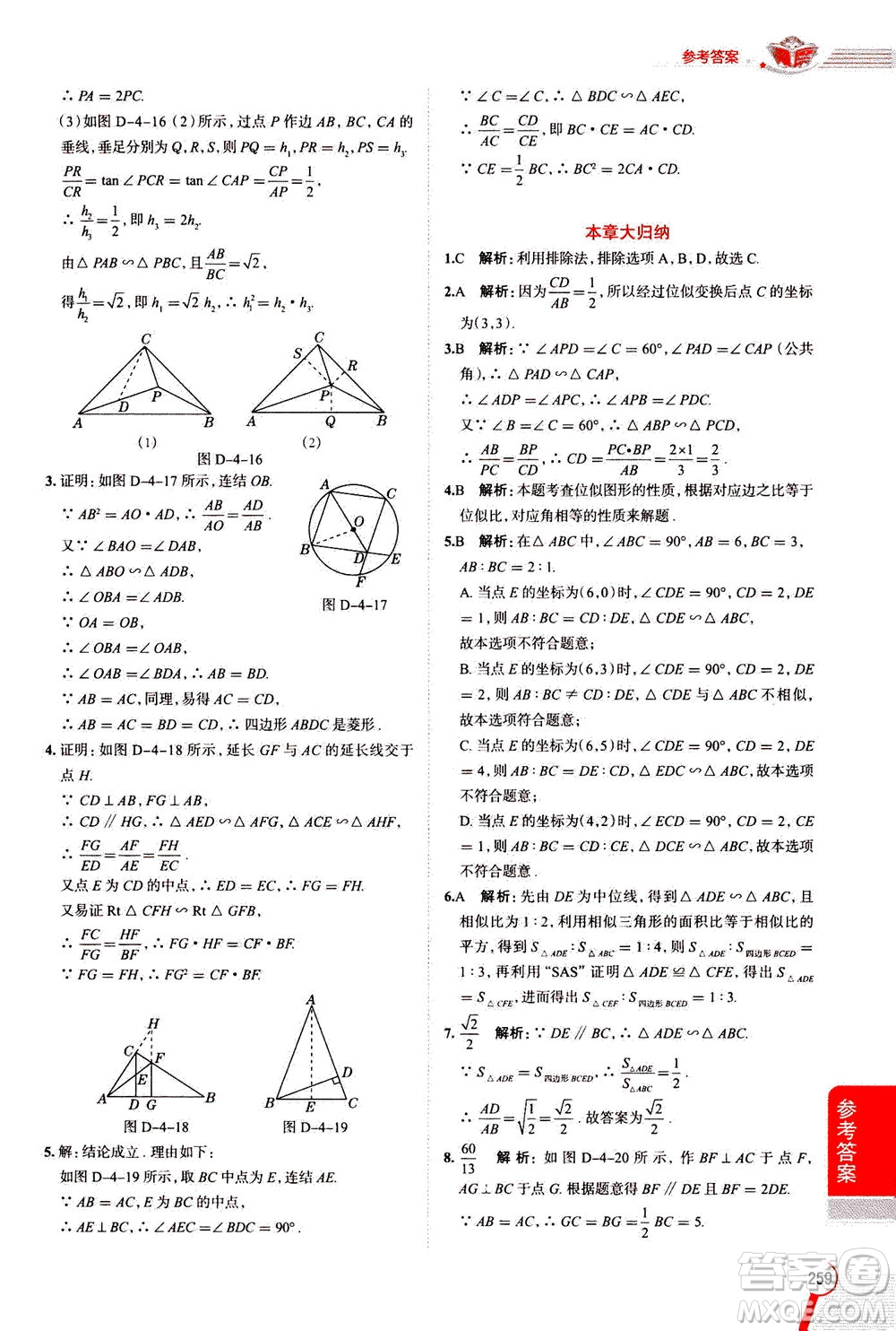 陜西人民教育出版社2020秋中學教材全解九年級數(shù)學上浙江教育版參考答案