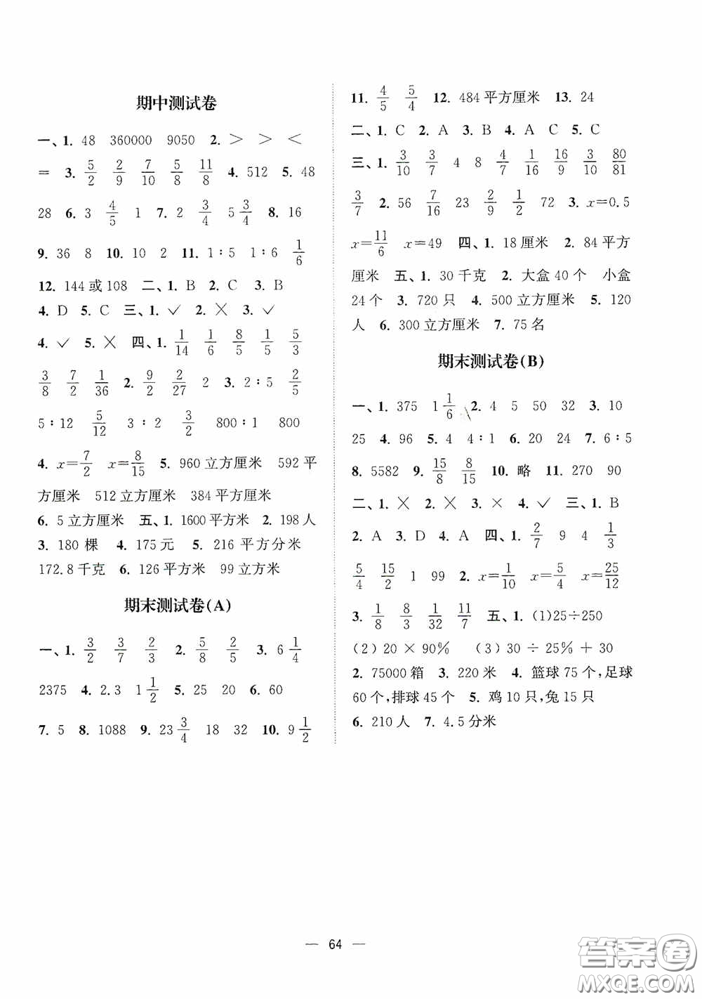 江蘇鳳凰美術(shù)出版社2020課時(shí)精練六年級(jí)數(shù)學(xué)上冊(cè)江蘇版答案