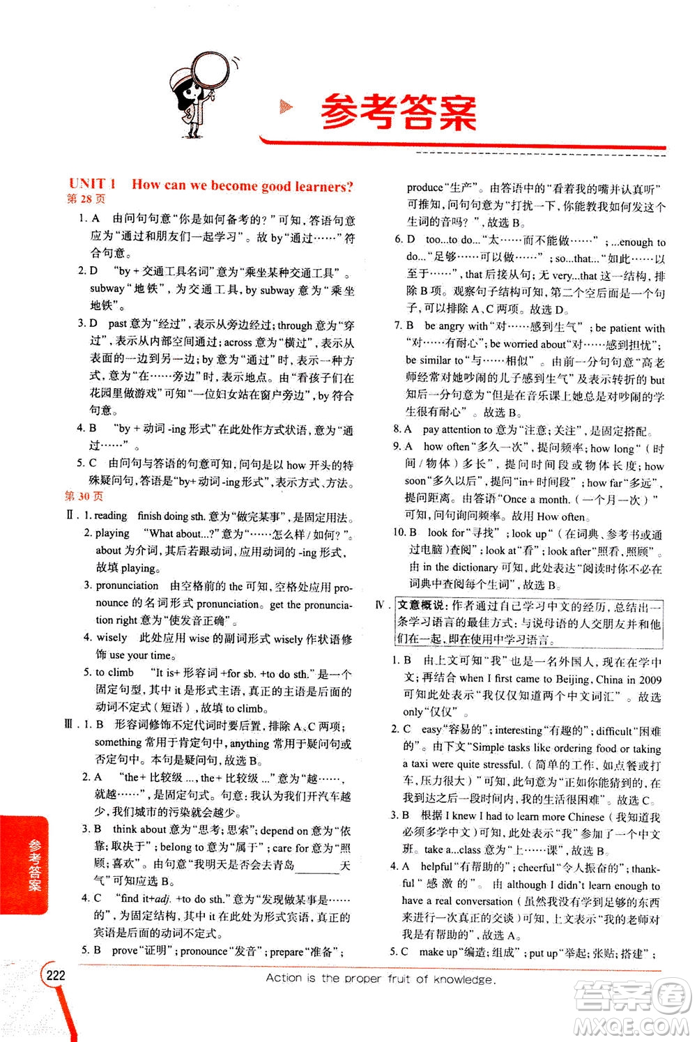 陜西人民教育出版社2020秋中學(xué)教材全解九年級(jí)英語上RJ人教版參考答案