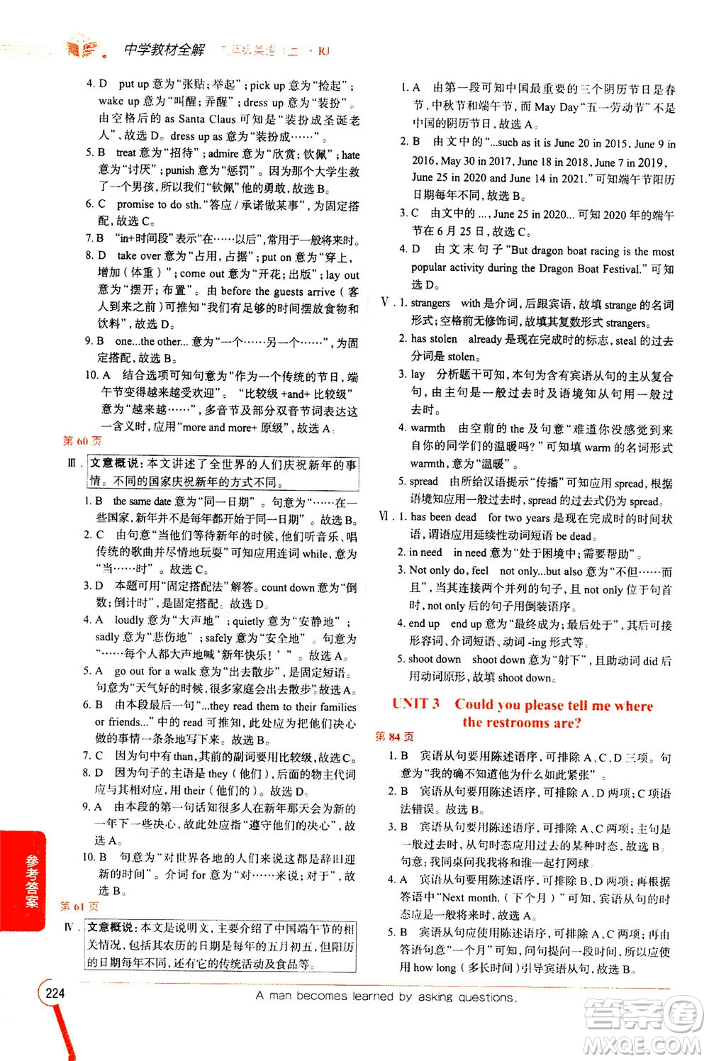 陜西人民教育出版社2020秋中學(xué)教材全解九年級(jí)英語上RJ人教版參考答案