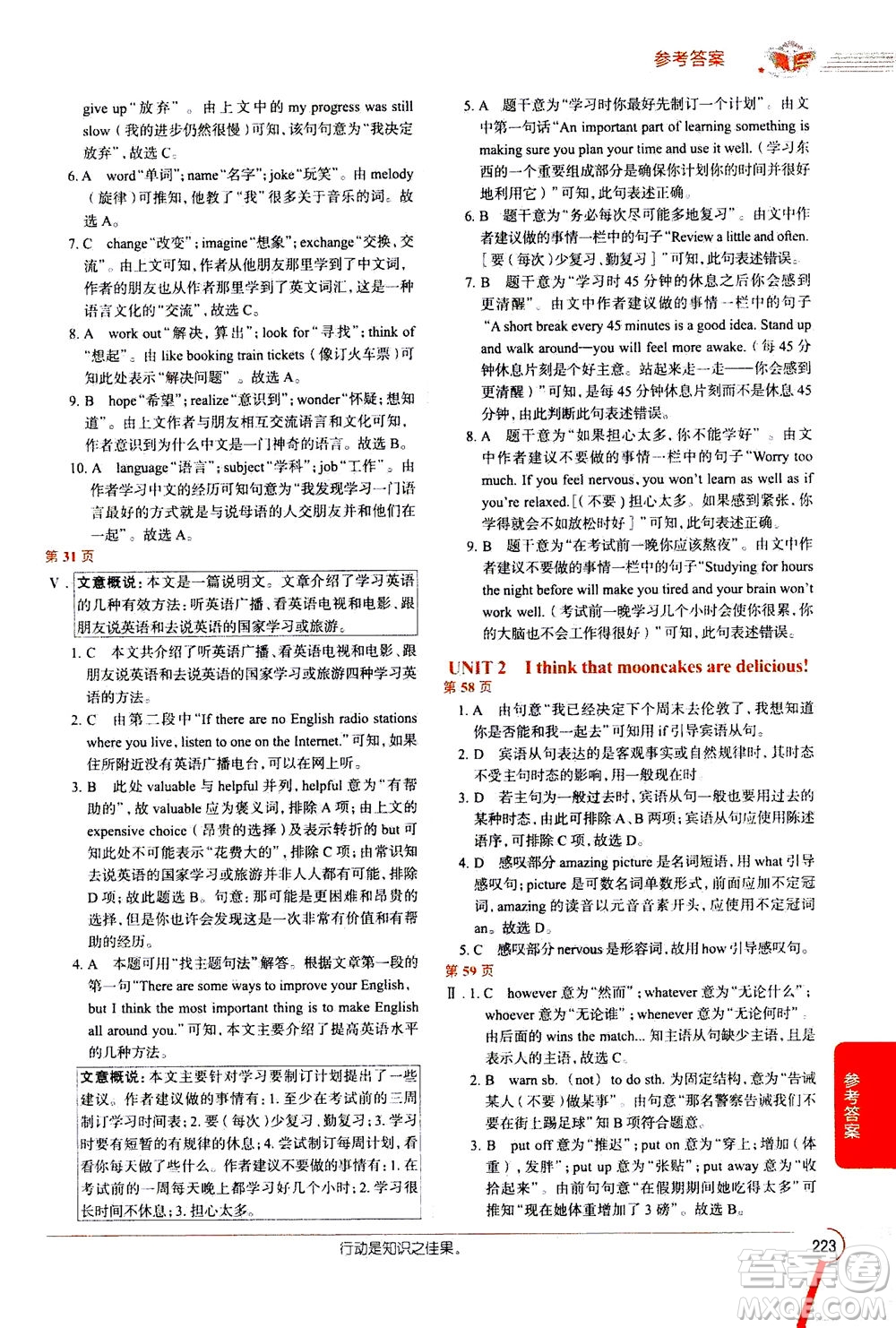 陜西人民教育出版社2020秋中學(xué)教材全解九年級(jí)英語上RJ人教版參考答案
