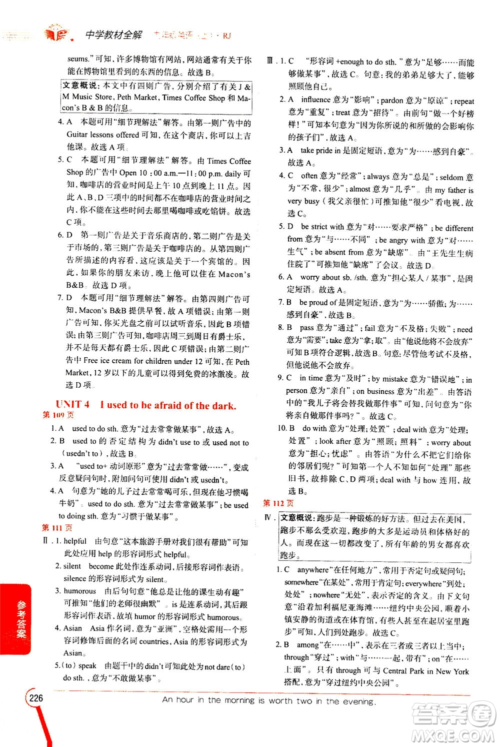 陜西人民教育出版社2020秋中學(xué)教材全解九年級(jí)英語上RJ人教版參考答案