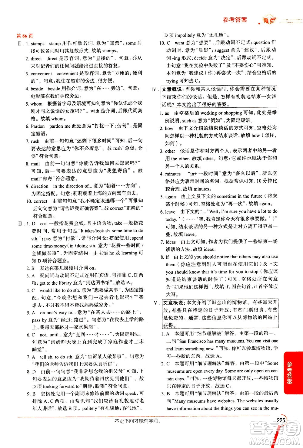 陜西人民教育出版社2020秋中學(xué)教材全解九年級(jí)英語上RJ人教版參考答案