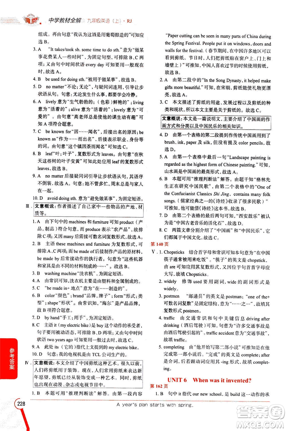 陜西人民教育出版社2020秋中學(xué)教材全解九年級(jí)英語上RJ人教版參考答案