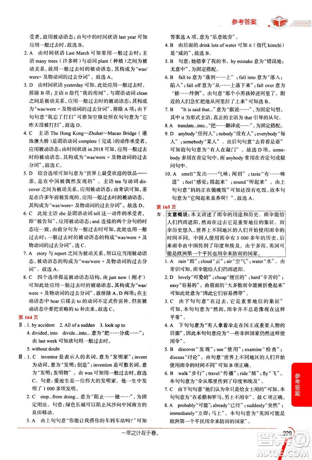 陜西人民教育出版社2020秋中學(xué)教材全解九年級(jí)英語上RJ人教版參考答案