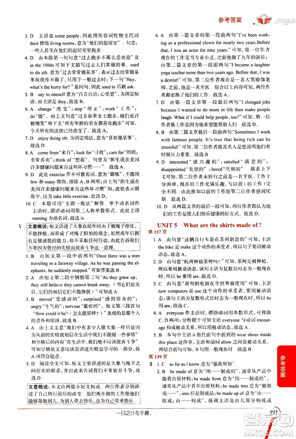 陜西人民教育出版社2020秋中學(xué)教材全解九年級(jí)英語上RJ人教版參考答案