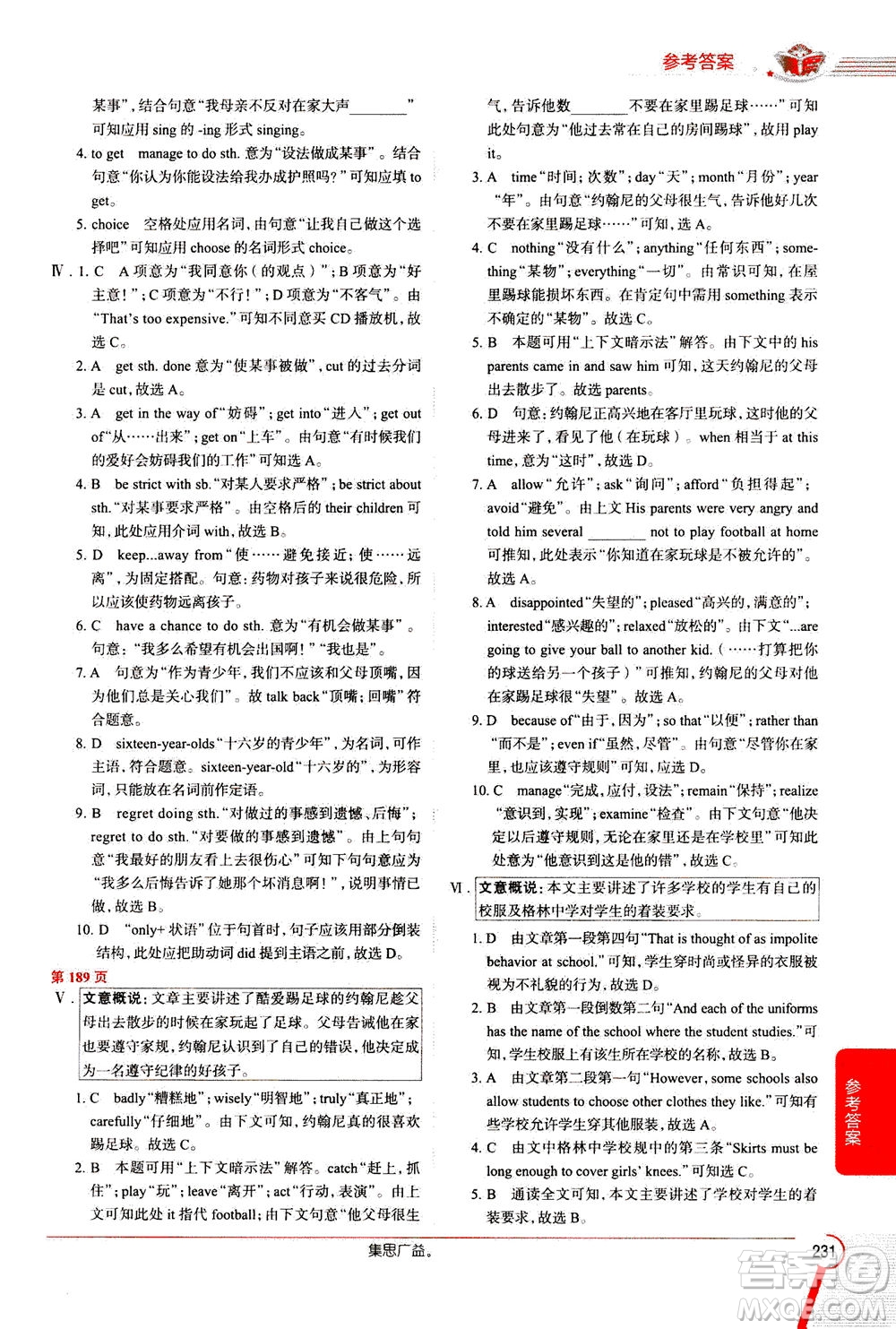陜西人民教育出版社2020秋中學(xué)教材全解九年級(jí)英語上RJ人教版參考答案
