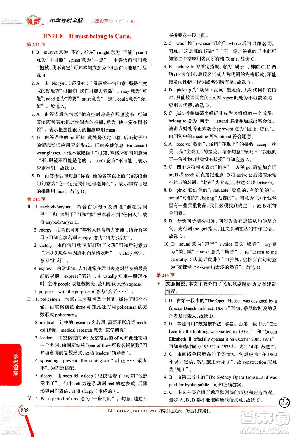 陜西人民教育出版社2020秋中學(xué)教材全解九年級(jí)英語上RJ人教版參考答案