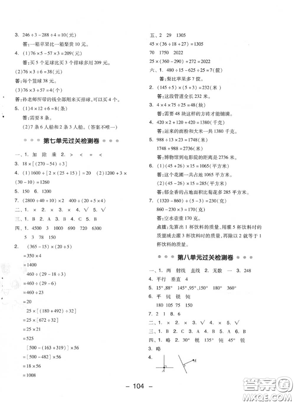 榮德基2020秋新版綜合應(yīng)用創(chuàng)新題典中點(diǎn)四年級(jí)數(shù)學(xué)上冊(cè)蘇教版答案