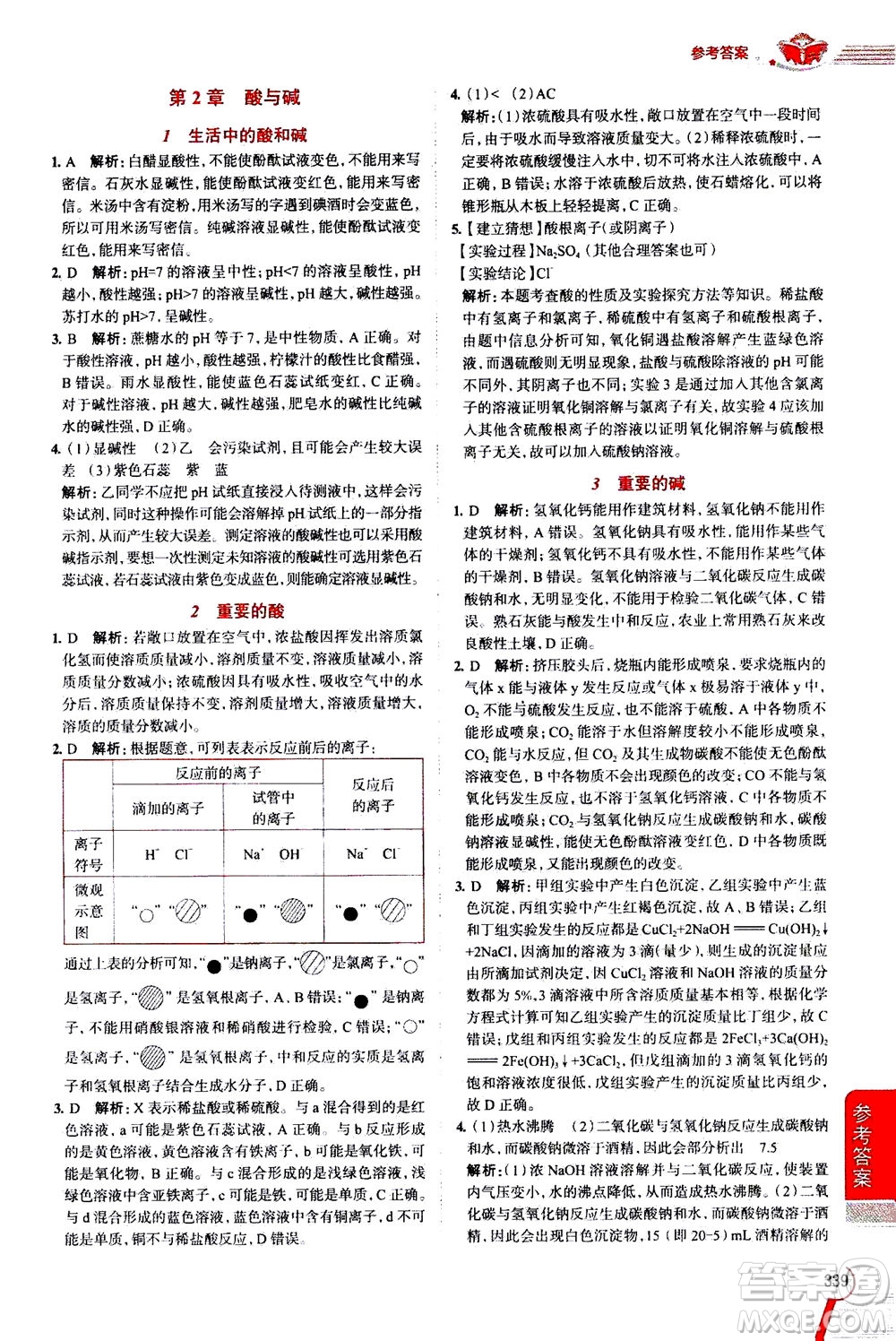 陜西人民教育出版社2020秋中學(xué)教材全解九年級(jí)全一冊(cè)科學(xué)華東師大版參考答案